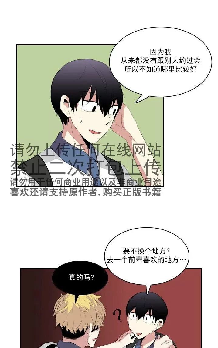 《失恋中啊》漫画最新章节 第5话 免费下拉式在线观看章节第【15】张图片