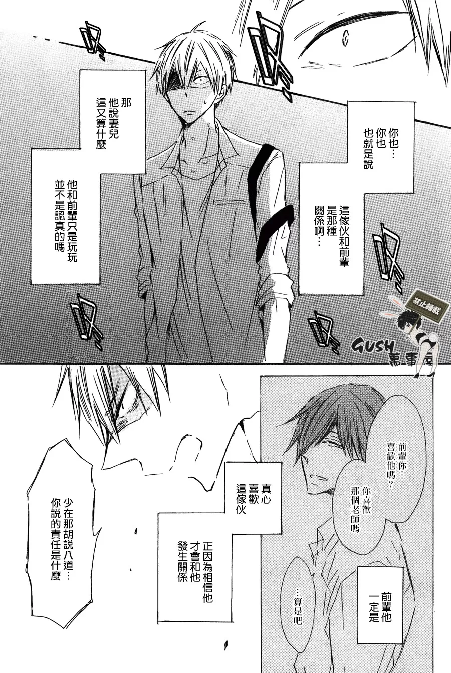 《性感前辈和恋爱的圈套》漫画最新章节 第4话 免费下拉式在线观看章节第【25】张图片