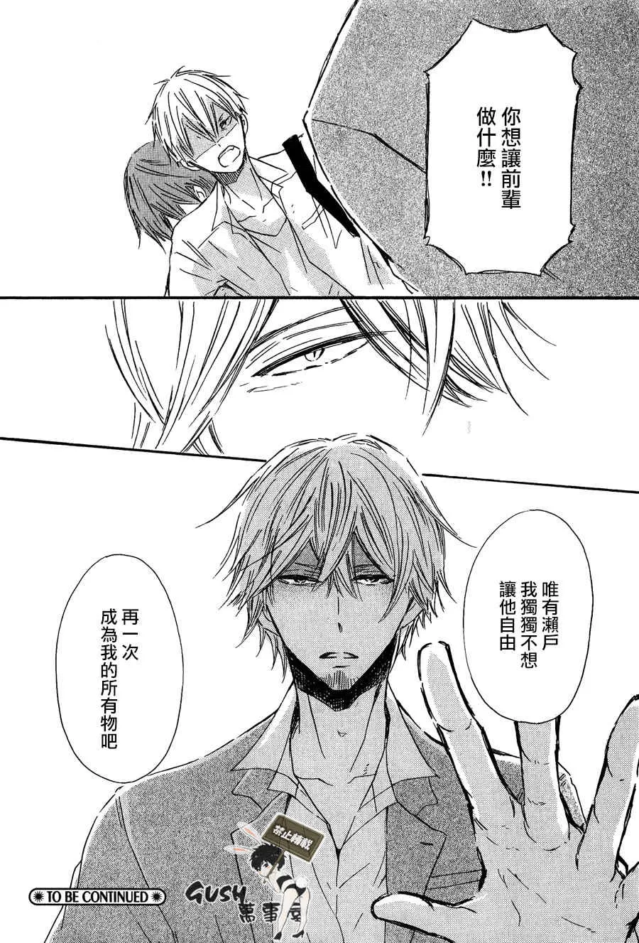 《性感前辈和恋爱的圈套》漫画最新章节 第4话 免费下拉式在线观看章节第【26】张图片