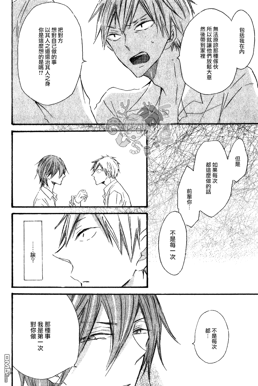 《性感前辈和恋爱的圈套》漫画最新章节 第3话 免费下拉式在线观看章节第【12】张图片