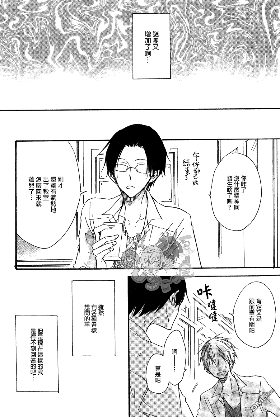 《性感前辈和恋爱的圈套》漫画最新章节 第3话 免费下拉式在线观看章节第【14】张图片