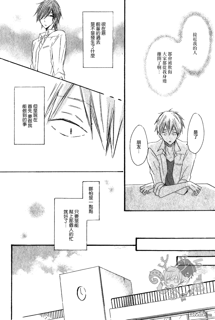 《性感前辈和恋爱的圈套》漫画最新章节 第3话 免费下拉式在线观看章节第【16】张图片