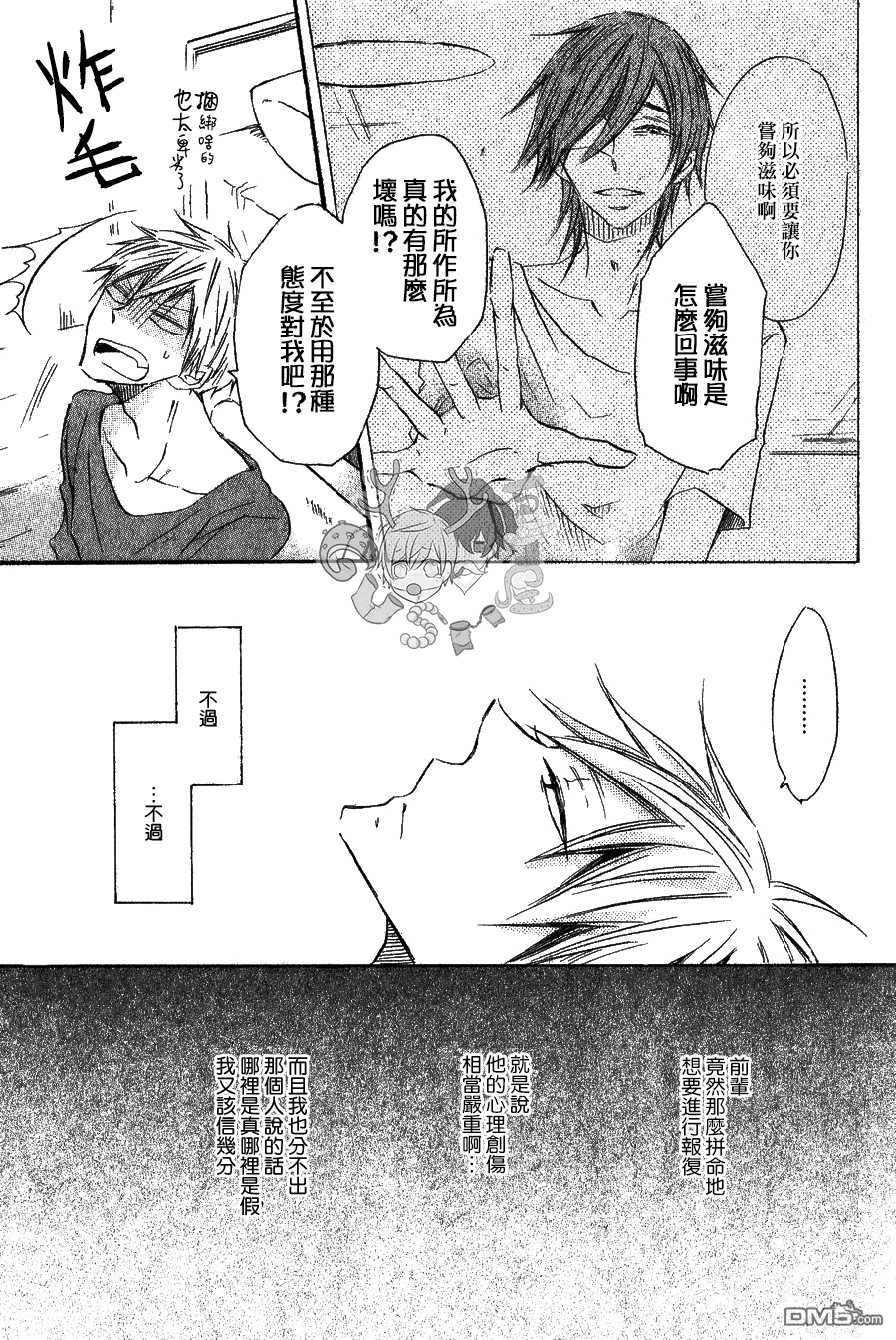 《性感前辈和恋爱的圈套》漫画最新章节 第3话 免费下拉式在线观看章节第【1】张图片