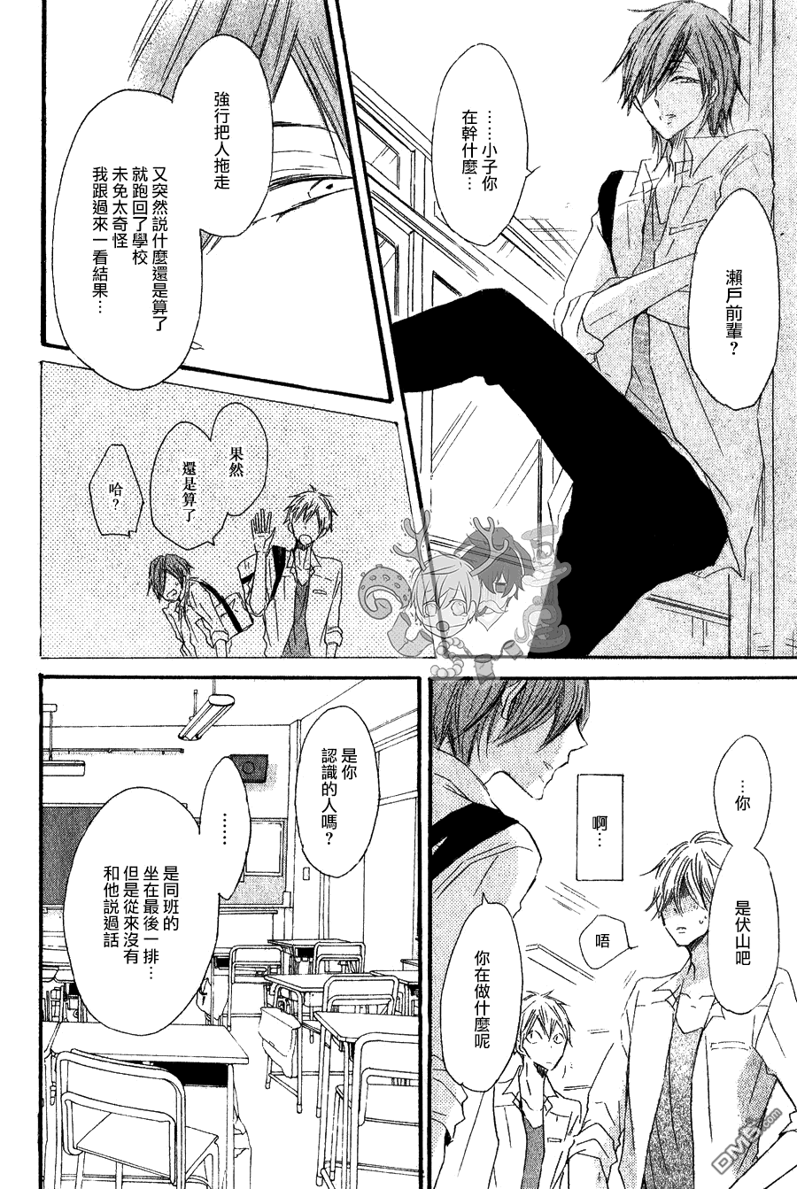 《性感前辈和恋爱的圈套》漫画最新章节 第3话 免费下拉式在线观看章节第【20】张图片