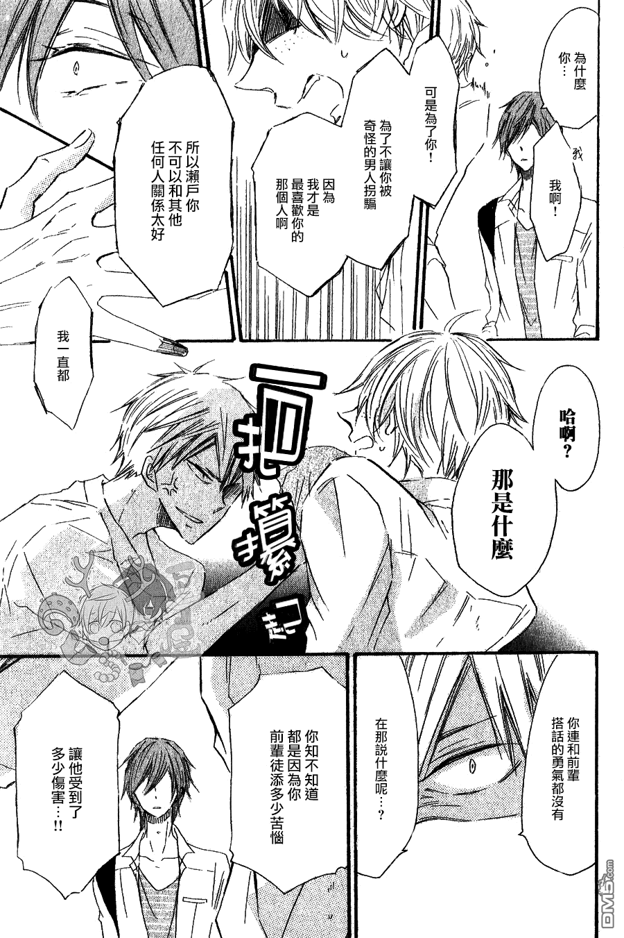 《性感前辈和恋爱的圈套》漫画最新章节 第3话 免费下拉式在线观看章节第【21】张图片