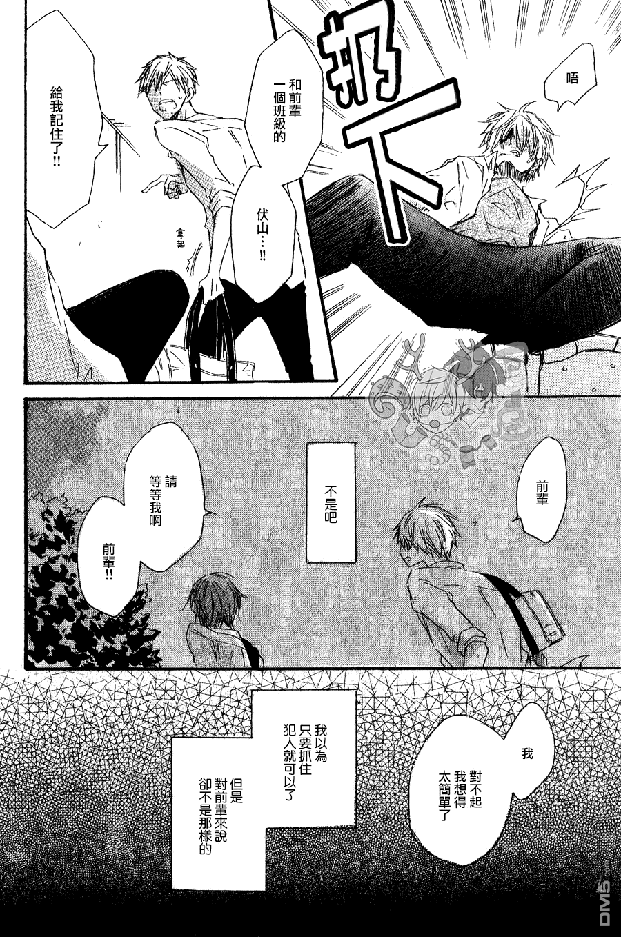 《性感前辈和恋爱的圈套》漫画最新章节 第3话 免费下拉式在线观看章节第【24】张图片