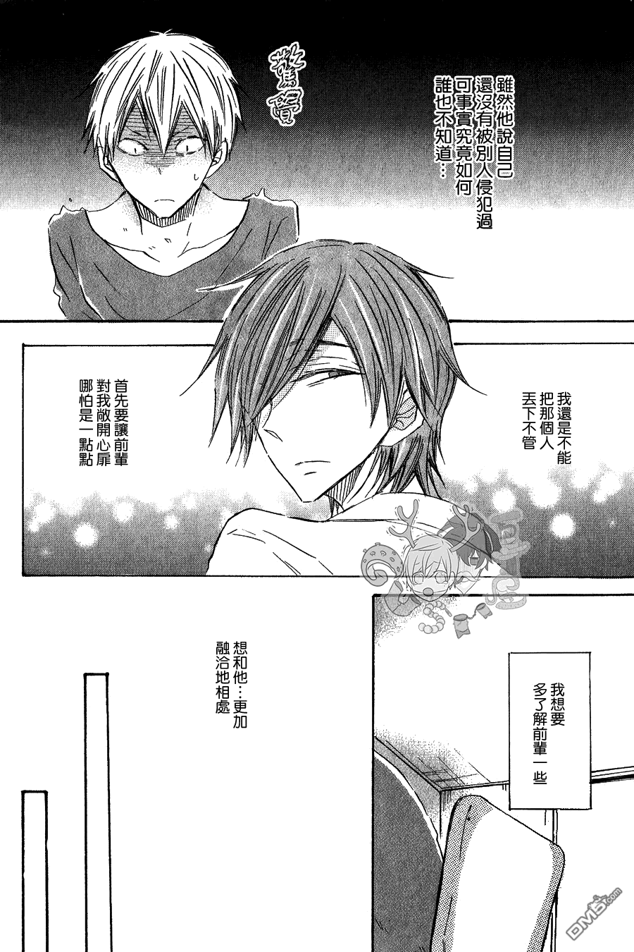 《性感前辈和恋爱的圈套》漫画最新章节 第3话 免费下拉式在线观看章节第【2】张图片