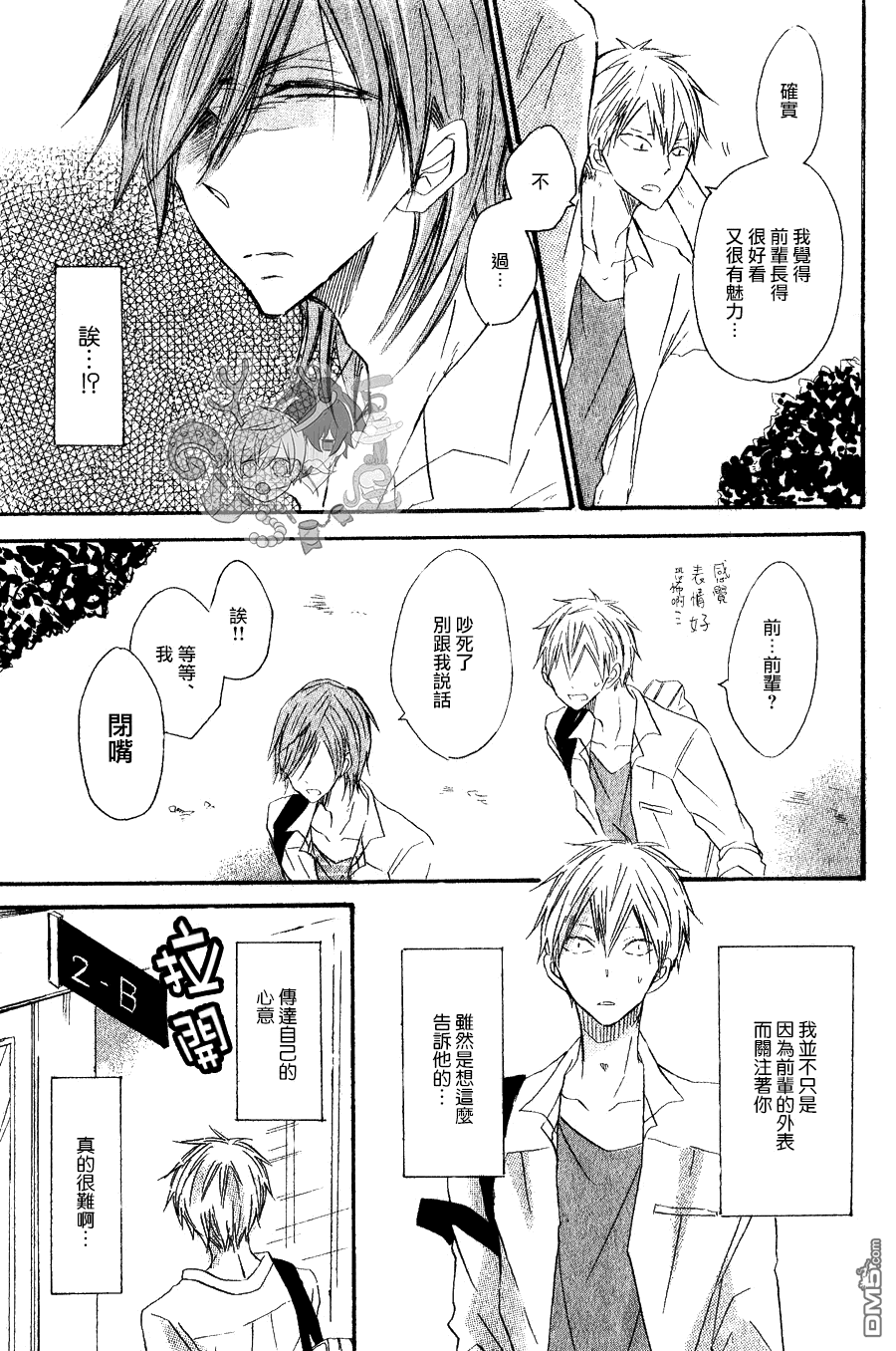 《性感前辈和恋爱的圈套》漫画最新章节 第3话 免费下拉式在线观看章节第【5】张图片