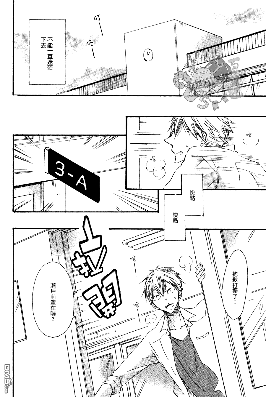 《性感前辈和恋爱的圈套》漫画最新章节 第3话 免费下拉式在线观看章节第【8】张图片