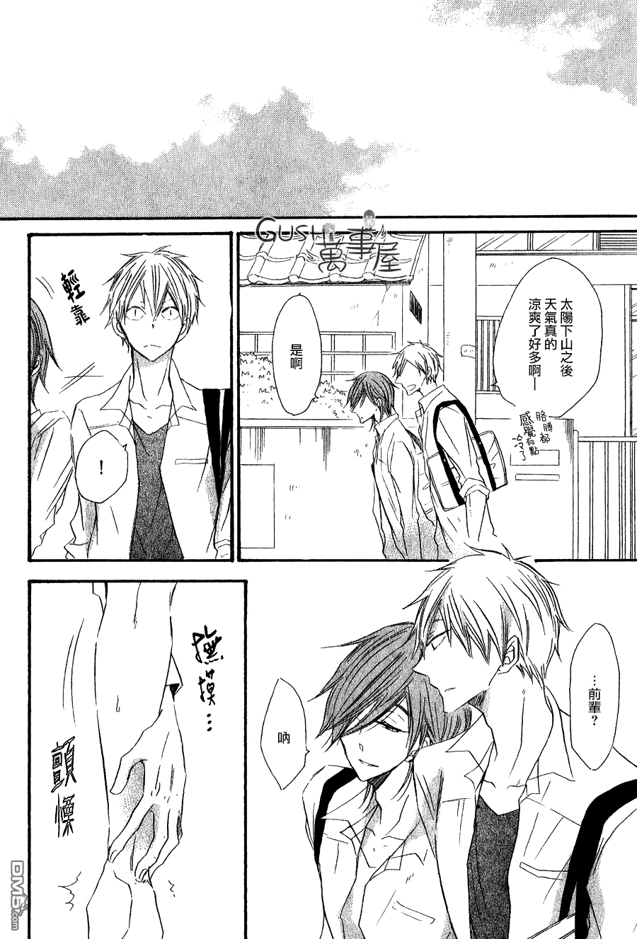 《性感前辈和恋爱的圈套》漫画最新章节 第2话 免费下拉式在线观看章节第【12】张图片