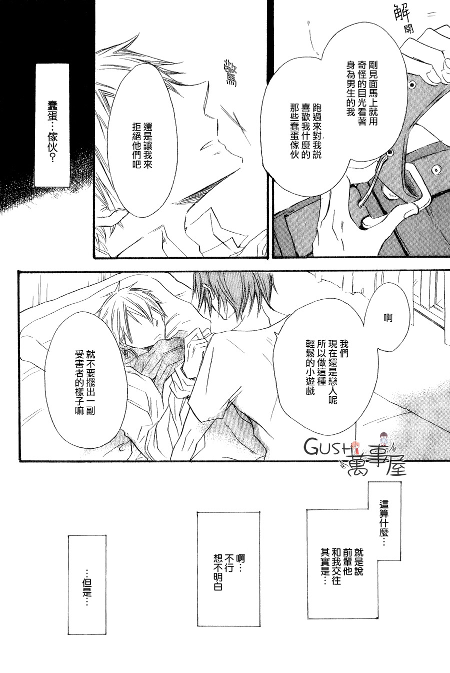 《性感前辈和恋爱的圈套》漫画最新章节 第2话 免费下拉式在线观看章节第【20】张图片