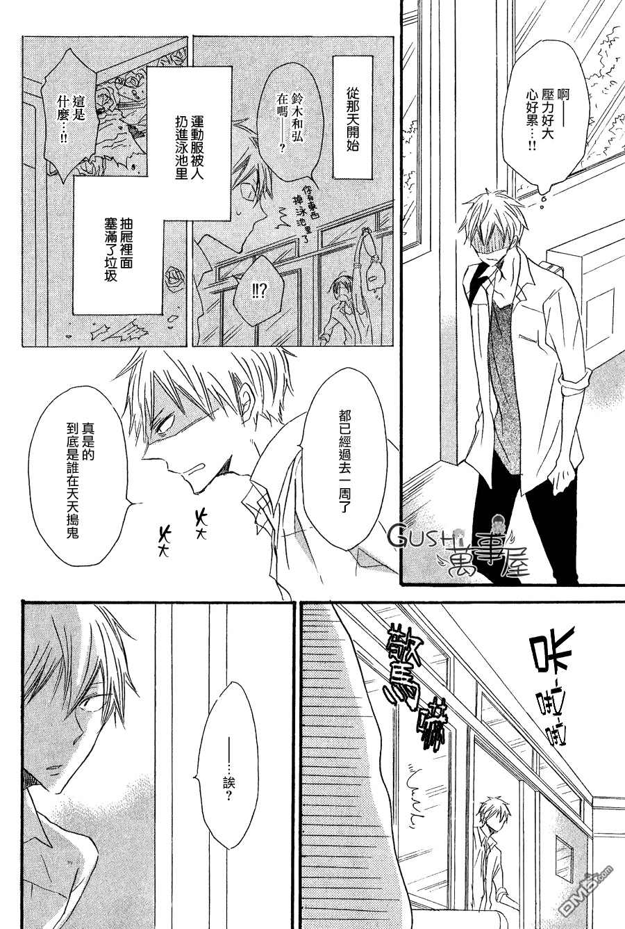 《性感前辈和恋爱的圈套》漫画最新章节 第2话 免费下拉式在线观看章节第【6】张图片