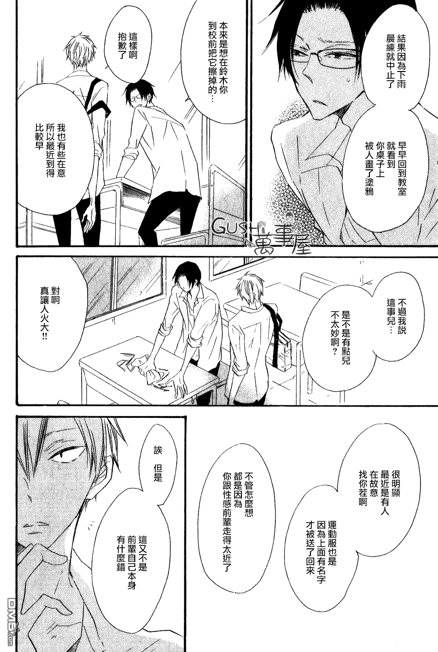 《性感前辈和恋爱的圈套》漫画最新章节 第2话 免费下拉式在线观看章节第【8】张图片