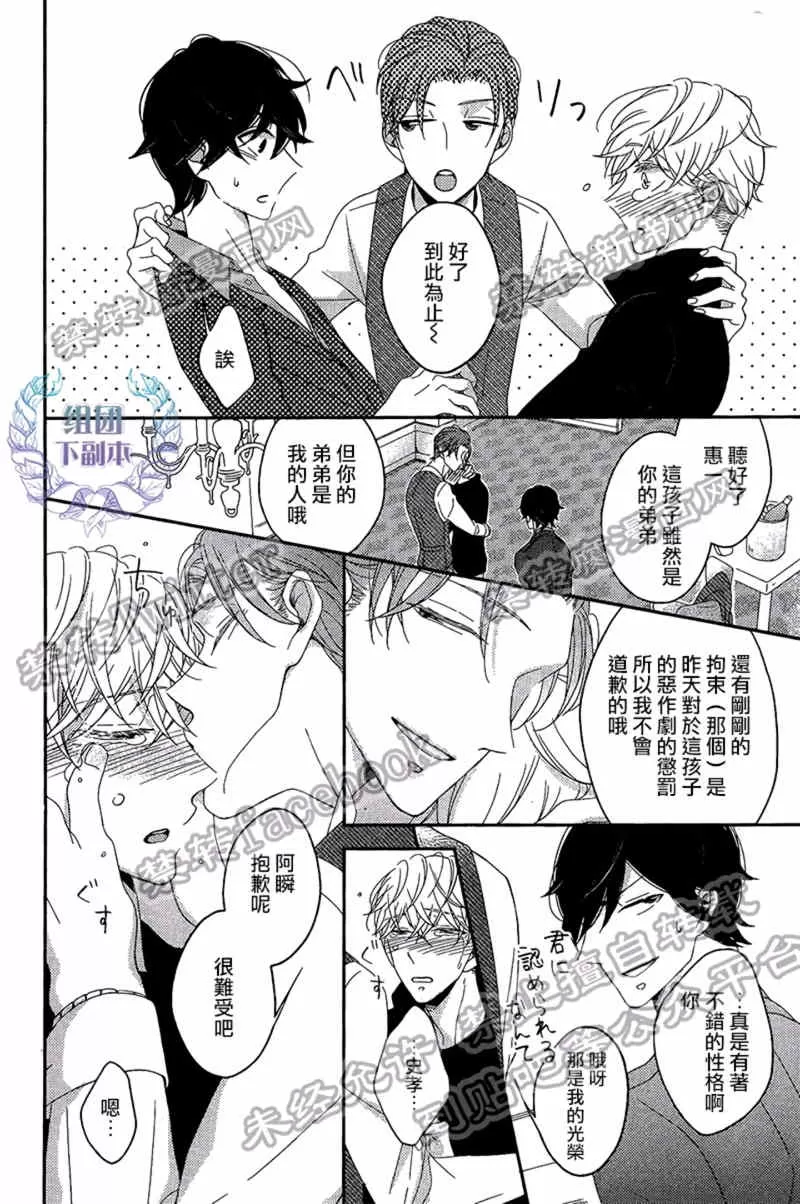 《敢爱就爱性虐派》漫画最新章节 第4话 免费下拉式在线观看章节第【16】张图片