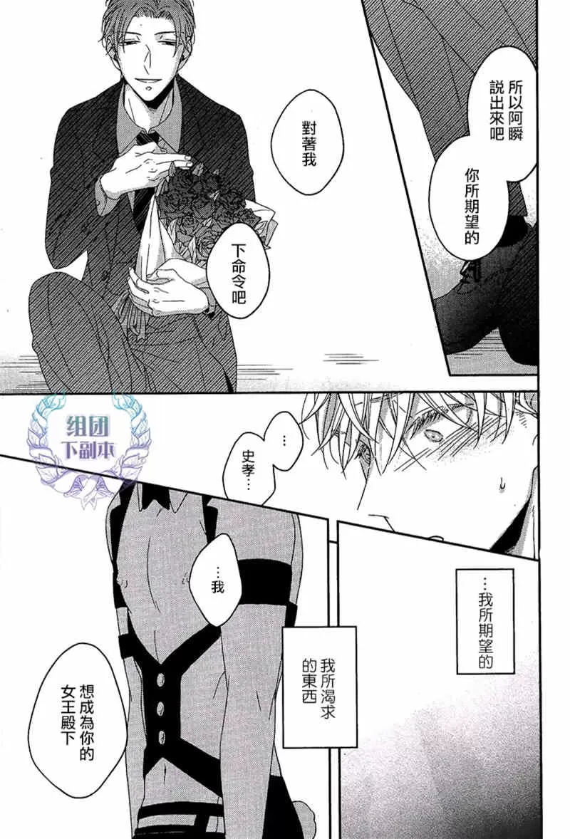 《敢爱就爱性虐派》漫画最新章节 第4话 免费下拉式在线观看章节第【29】张图片