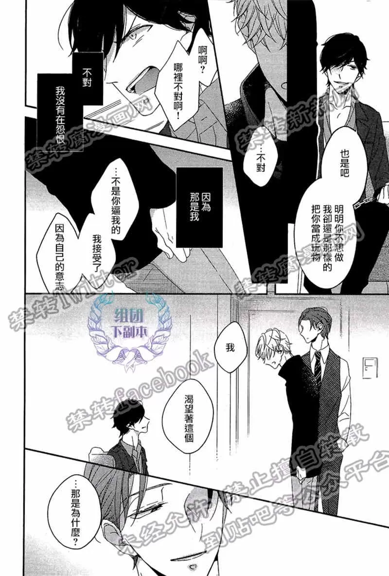 《敢爱就爱性虐派》漫画最新章节 第4话 免费下拉式在线观看章节第【4】张图片