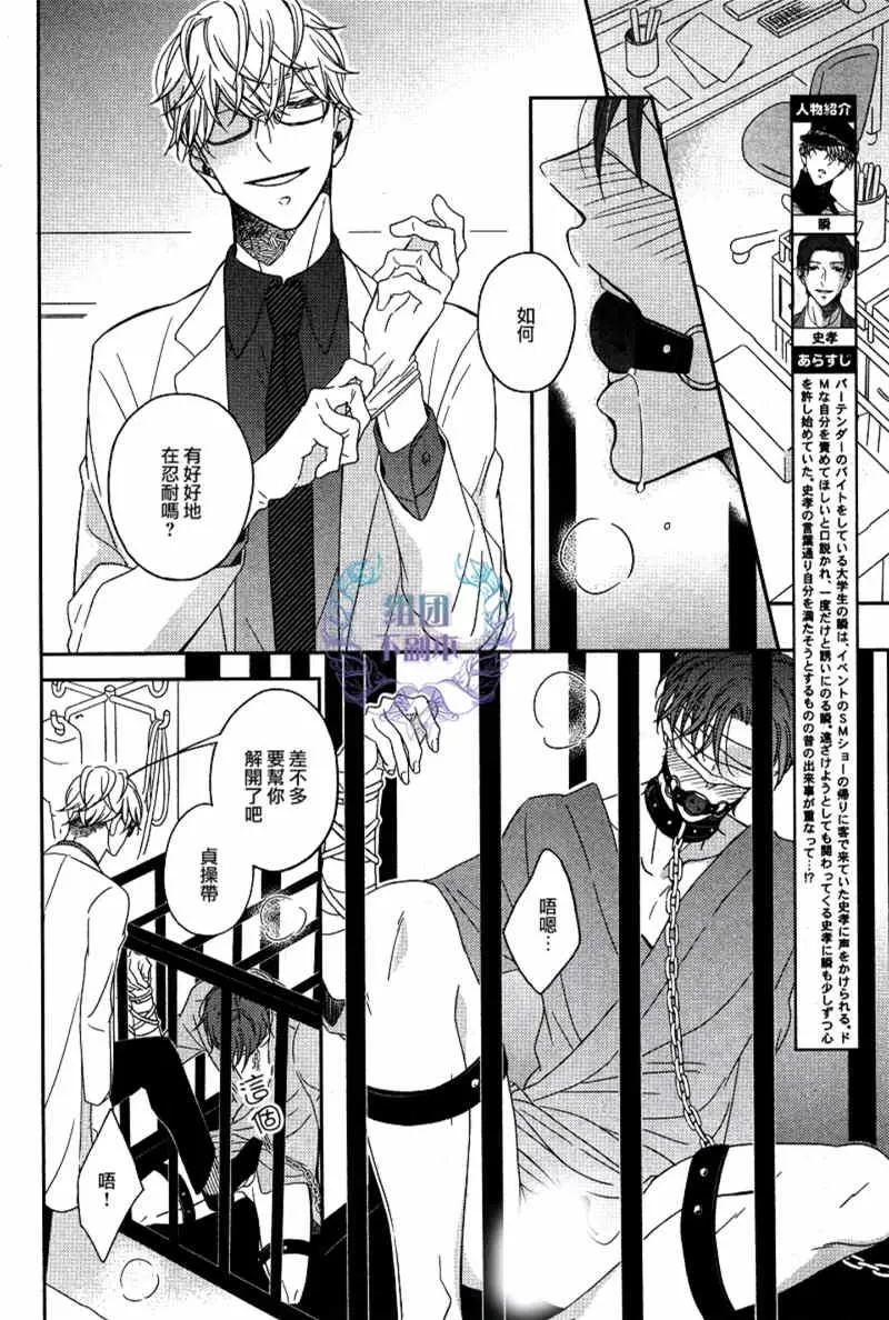 《敢爱就爱性虐派》漫画最新章节 第3话 免费下拉式在线观看章节第【1】张图片