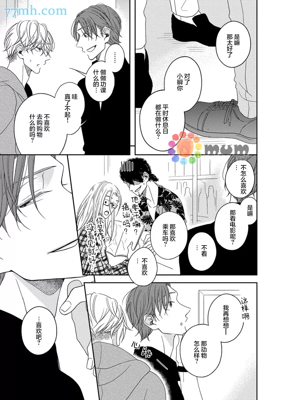 《敢爱就爱性虐派》漫画最新章节 第2话 免费下拉式在线观看章节第【10】张图片