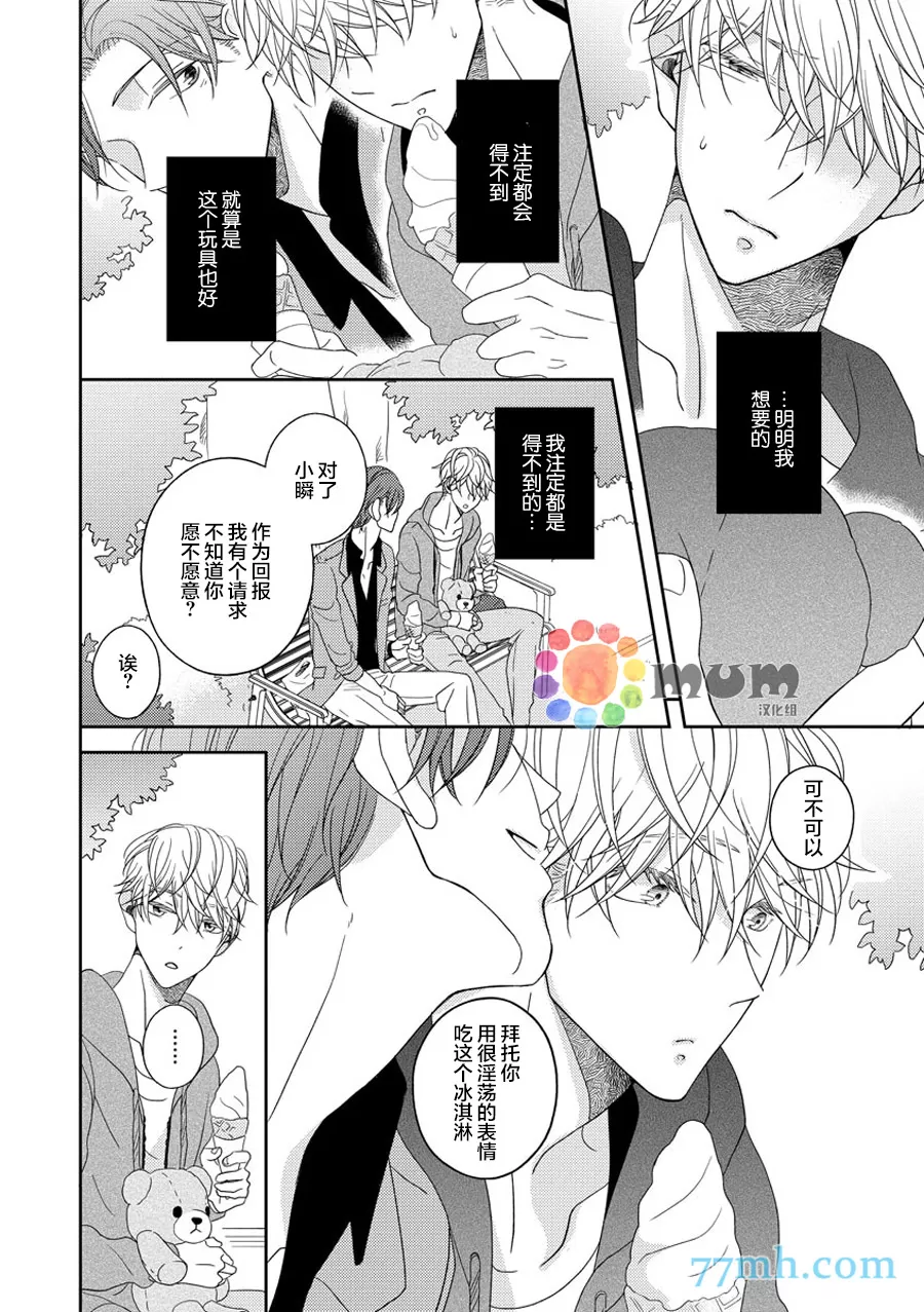 《敢爱就爱性虐派》漫画最新章节 第2话 免费下拉式在线观看章节第【21】张图片