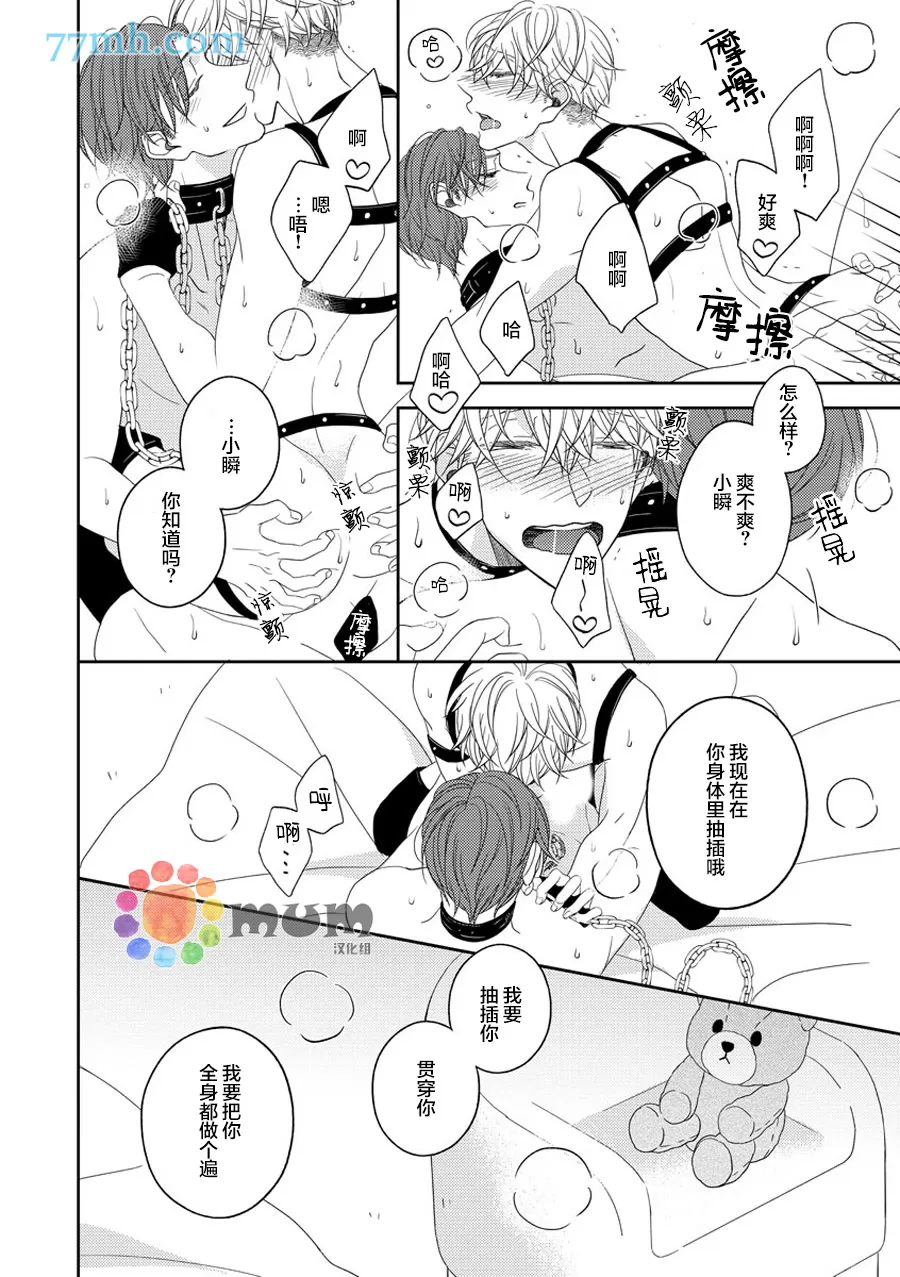 《敢爱就爱性虐派》漫画最新章节 第2话 免费下拉式在线观看章节第【29】张图片