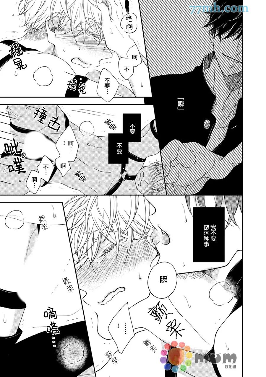 《敢爱就爱性虐派》漫画最新章节 第2话 免费下拉式在线观看章节第【32】张图片