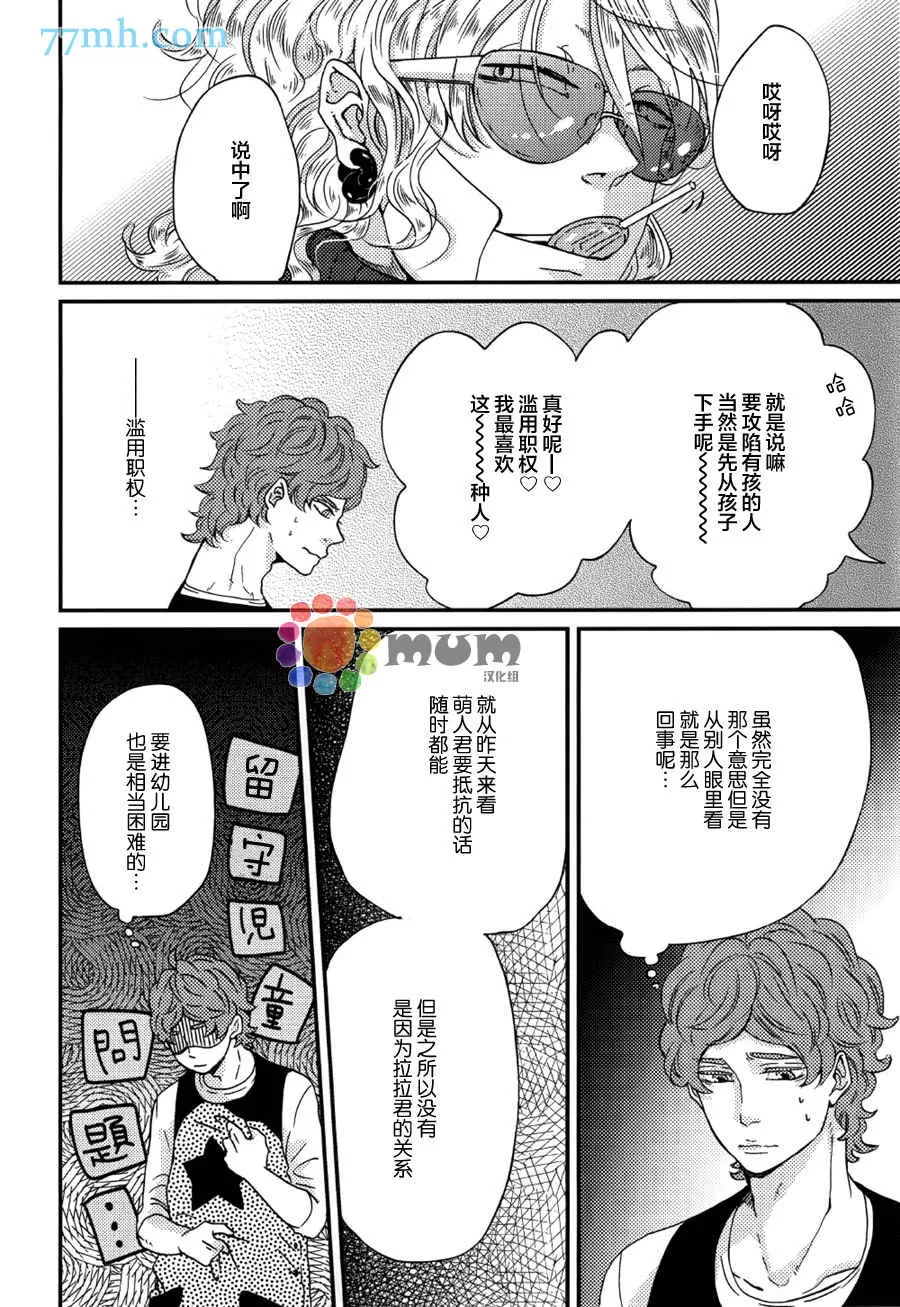 《爸爸的初体验》漫画最新章节 第4话 免费下拉式在线观看章节第【16】张图片