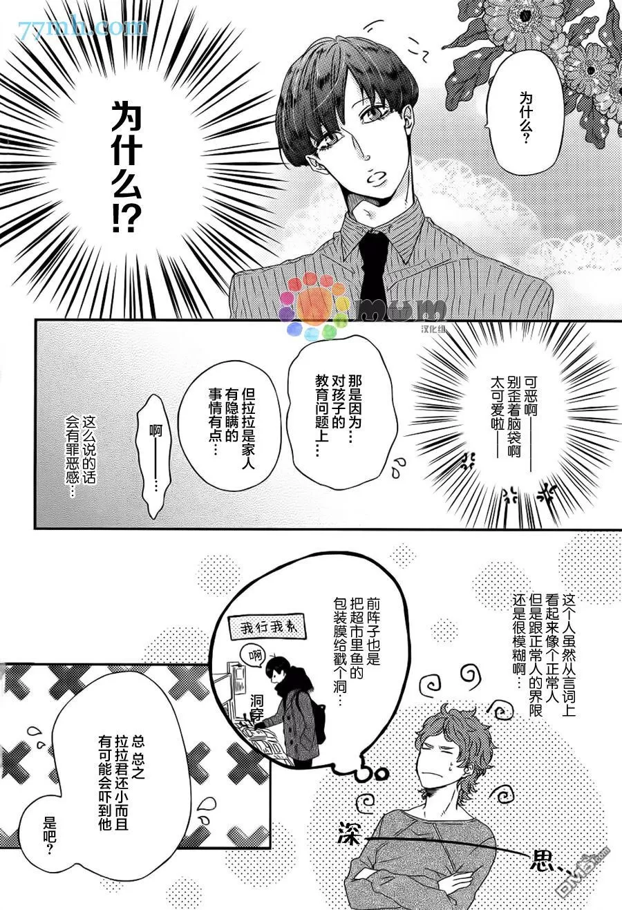 《爸爸的初体验》漫画最新章节 第3话 免费下拉式在线观看章节第【9】张图片