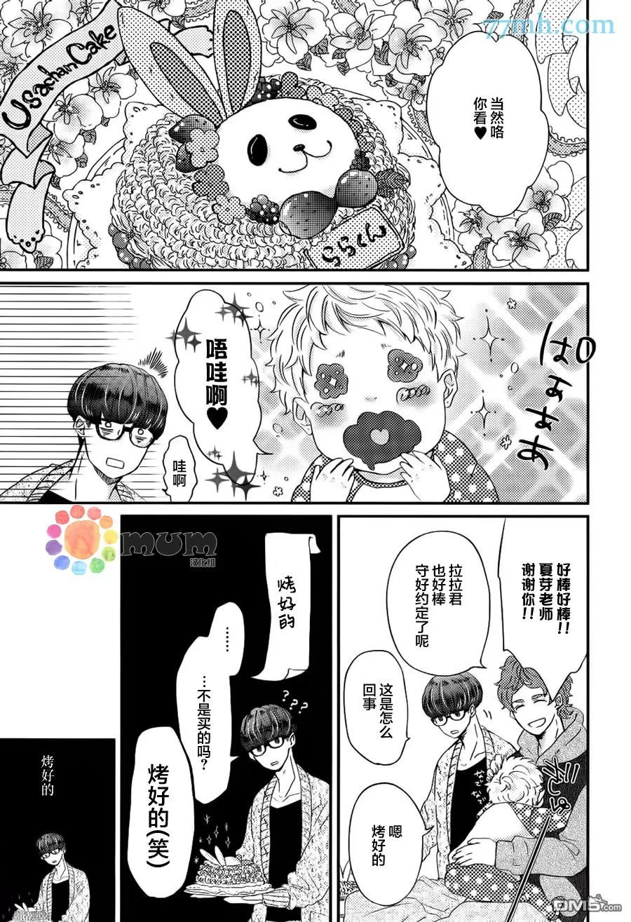 《爸爸的初体验》漫画最新章节 第3话 免费下拉式在线观看章节第【14】张图片