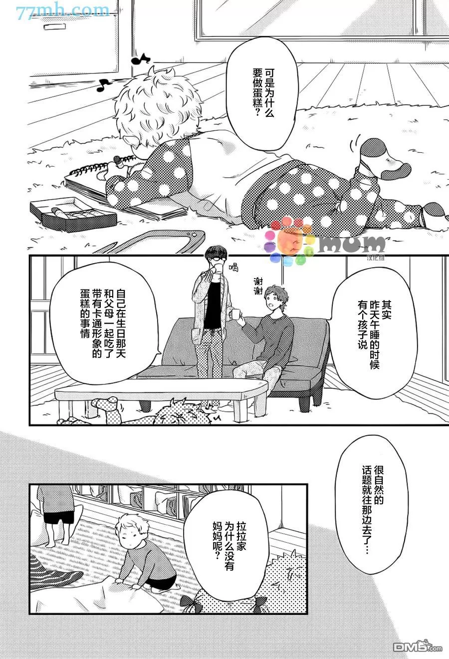 《爸爸的初体验》漫画最新章节 第3话 免费下拉式在线观看章节第【15】张图片