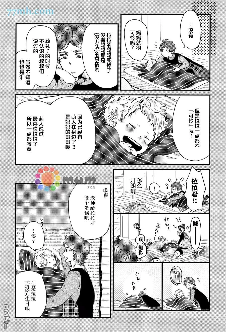 《爸爸的初体验》漫画最新章节 第3话 免费下拉式在线观看章节第【17】张图片