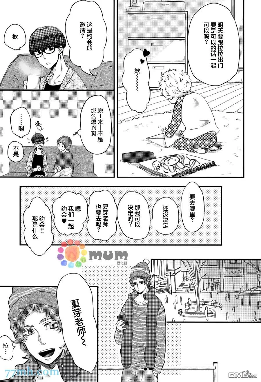 《爸爸的初体验》漫画最新章节 第3话 免费下拉式在线观看章节第【20】张图片