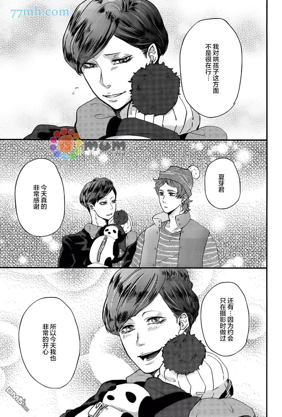 《爸爸的初体验》漫画最新章节 第3话 免费下拉式在线观看章节第【26】张图片