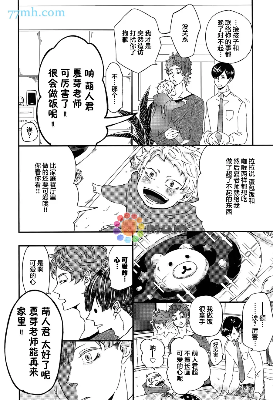 《爸爸的初体验》漫画最新章节 第2话 免费下拉式在线观看章节第【15】张图片