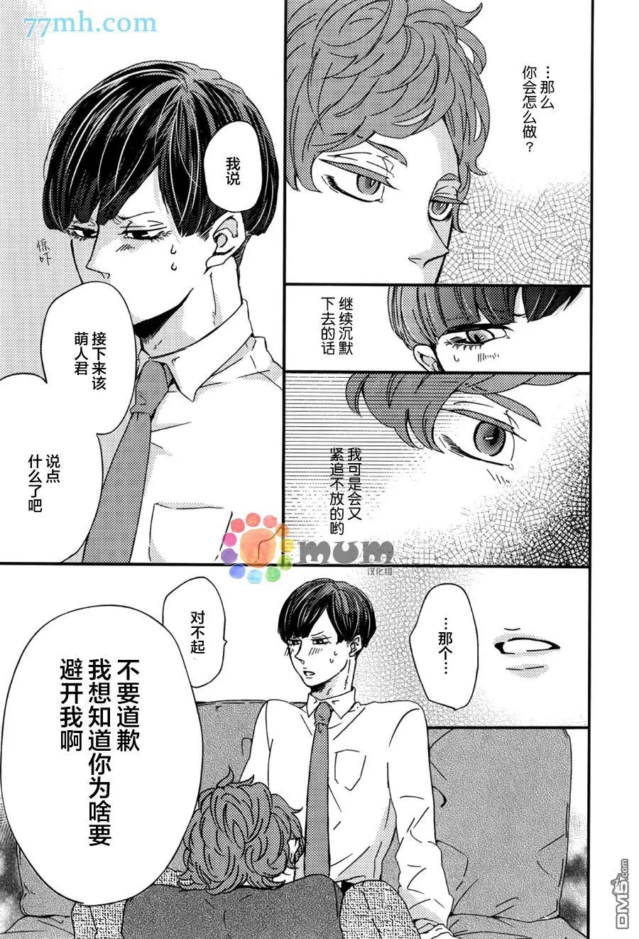 《爸爸的初体验》漫画最新章节 第2话 免费下拉式在线观看章节第【20】张图片