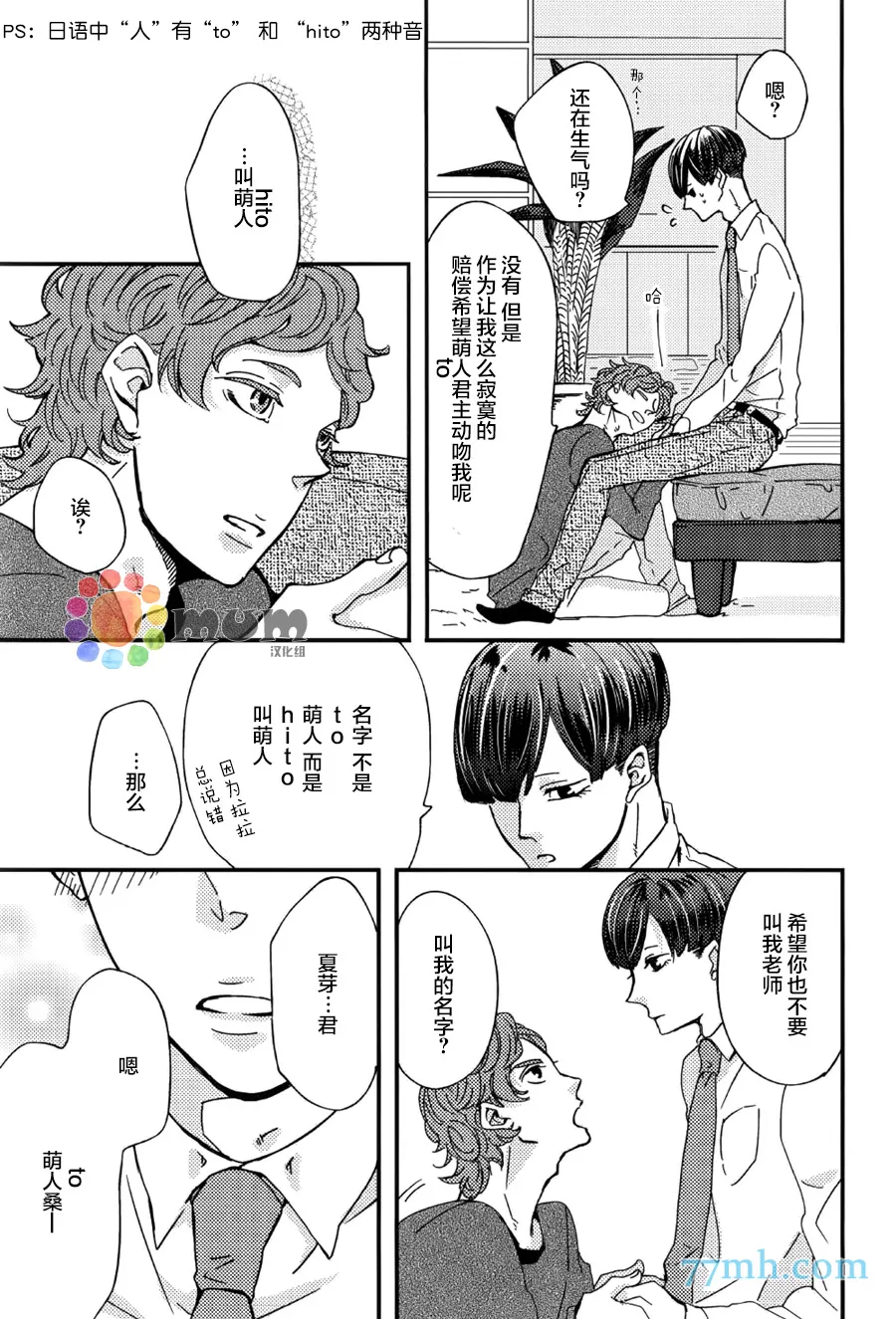 《爸爸的初体验》漫画最新章节 第2话 免费下拉式在线观看章节第【25】张图片