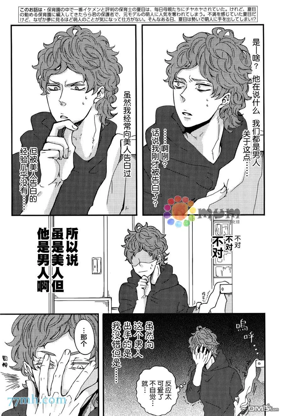 《爸爸的初体验》漫画最新章节 第2话 免费下拉式在线观看章节第【2】张图片