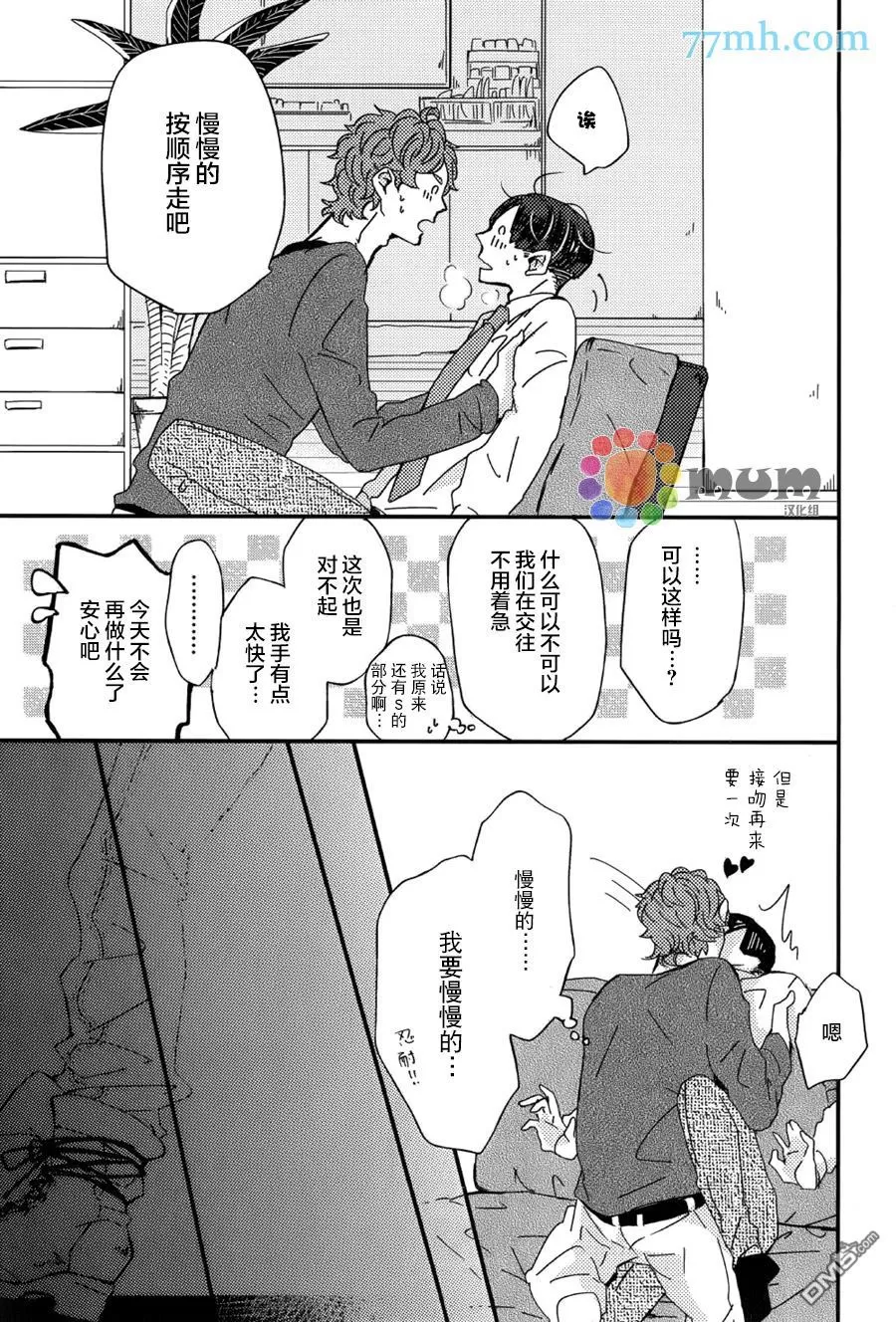 《爸爸的初体验》漫画最新章节 第2话 免费下拉式在线观看章节第【29】张图片