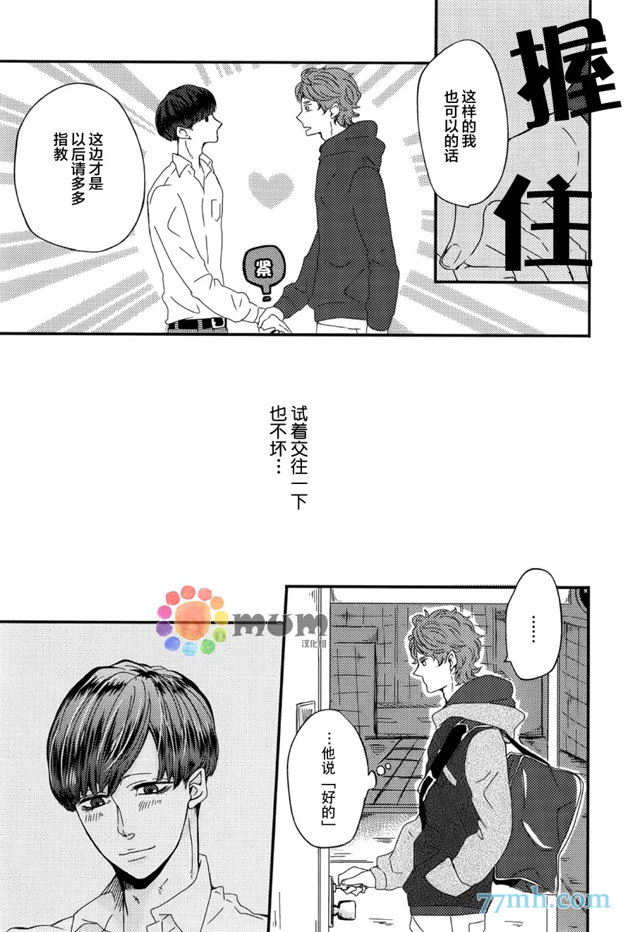 《爸爸的初体验》漫画最新章节 第2话 免费下拉式在线观看章节第【4】张图片