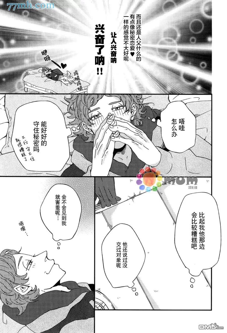 《爸爸的初体验》漫画最新章节 第2话 免费下拉式在线观看章节第【6】张图片