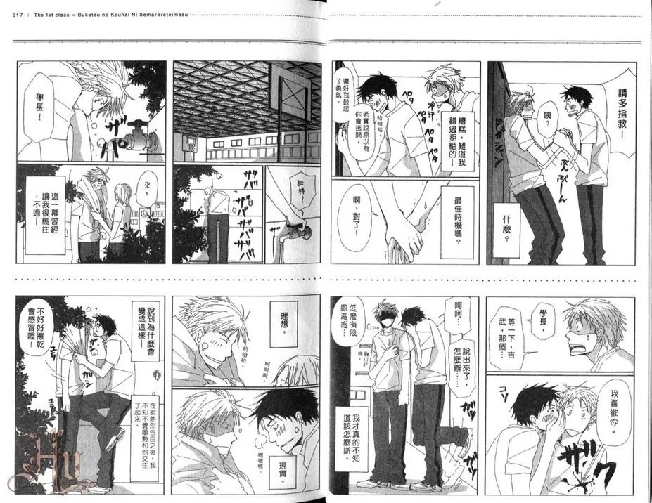 《被社团学弟步步逼近》漫画最新章节 第1卷 免费下拉式在线观看章节第【9】张图片