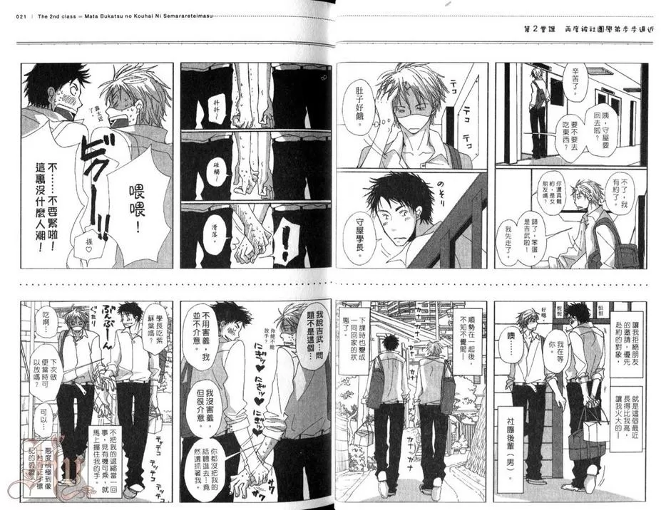 《被社团学弟步步逼近》漫画最新章节 第1卷 免费下拉式在线观看章节第【11】张图片