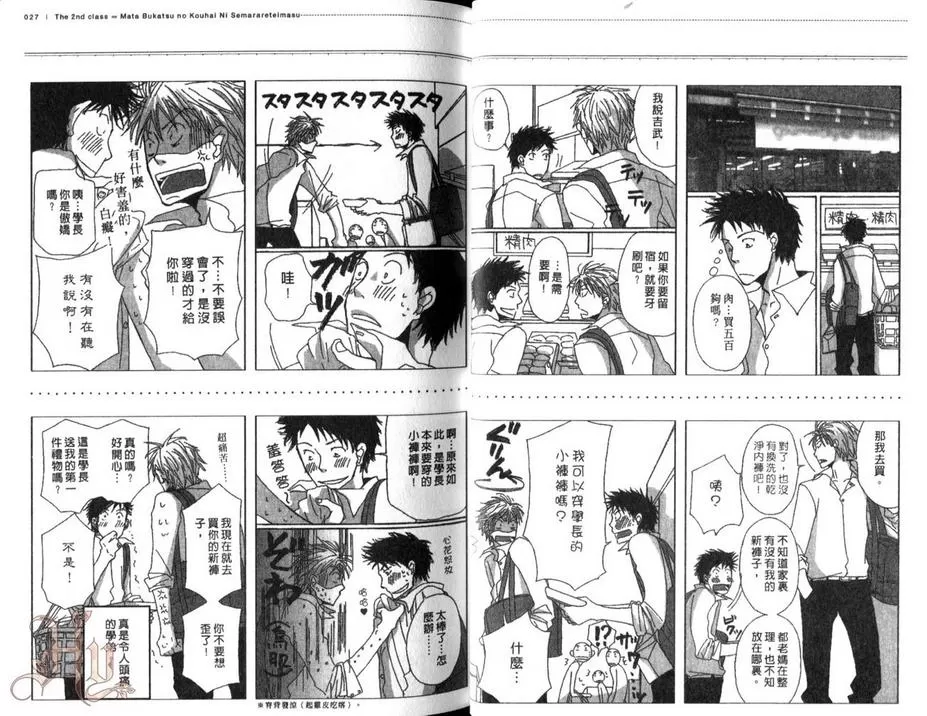 《被社团学弟步步逼近》漫画最新章节 第1卷 免费下拉式在线观看章节第【14】张图片