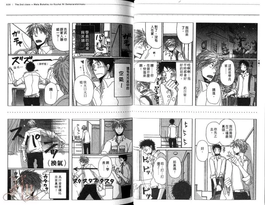 《被社团学弟步步逼近》漫画最新章节 第1卷 免费下拉式在线观看章节第【15】张图片