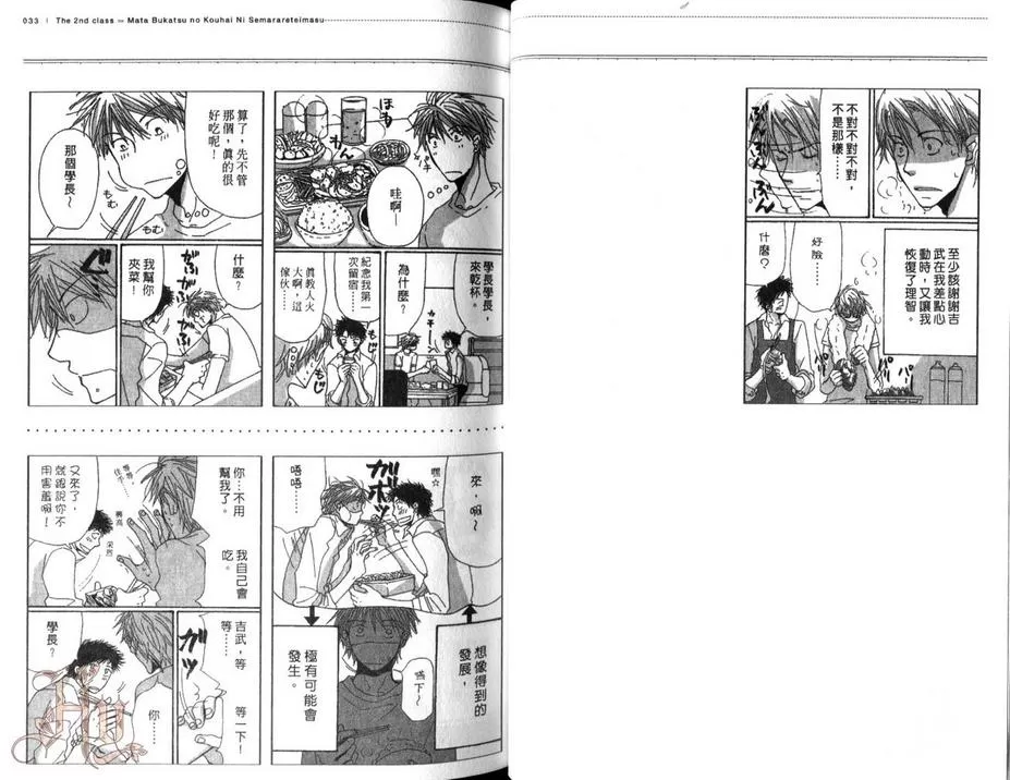 《被社团学弟步步逼近》漫画最新章节 第1卷 免费下拉式在线观看章节第【17】张图片