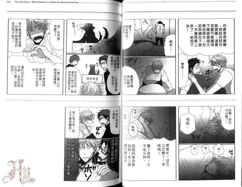 《被社团学弟步步逼近》漫画最新章节 第1卷 免费下拉式在线观看章节第【21】张图片