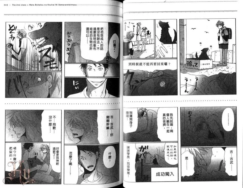 《被社团学弟步步逼近》漫画最新章节 第1卷 免费下拉式在线观看章节第【22】张图片