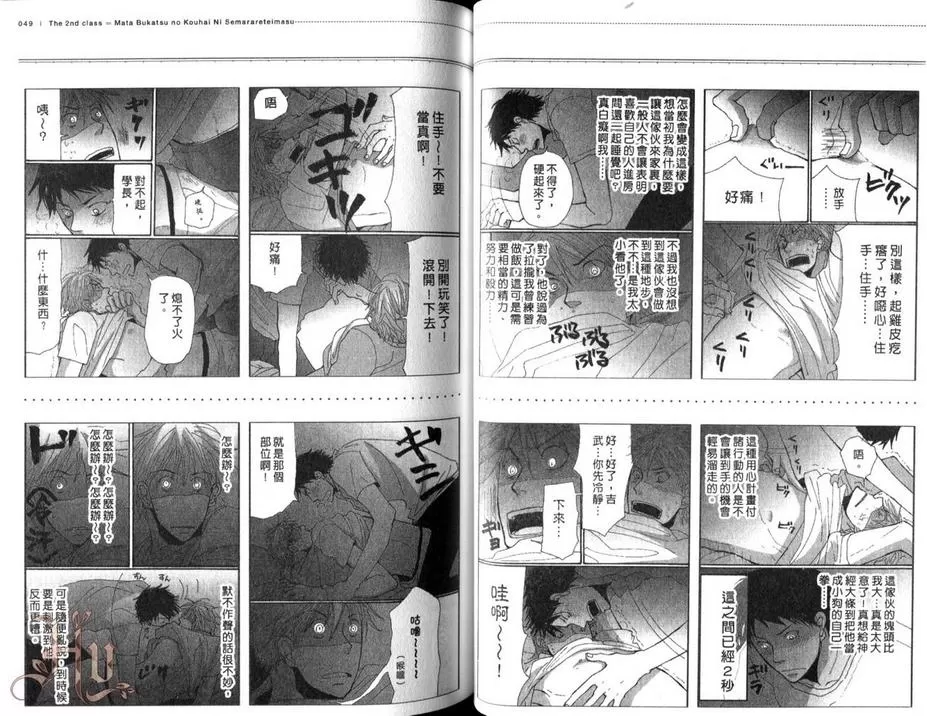 《被社团学弟步步逼近》漫画最新章节 第1卷 免费下拉式在线观看章节第【25】张图片