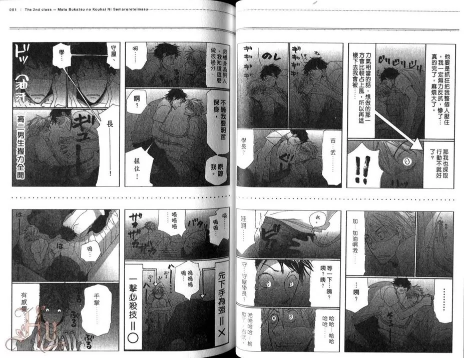 《被社团学弟步步逼近》漫画最新章节 第1卷 免费下拉式在线观看章节第【26】张图片