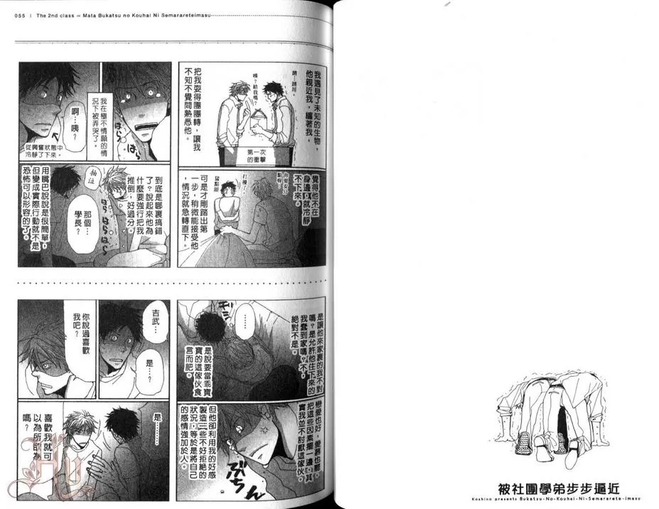 《被社团学弟步步逼近》漫画最新章节 第1卷 免费下拉式在线观看章节第【28】张图片