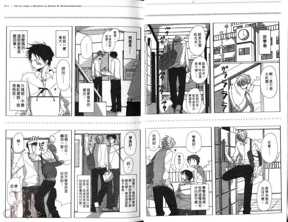 《被社团学弟步步逼近》漫画最新章节 第1卷 免费下拉式在线观看章节第【6】张图片